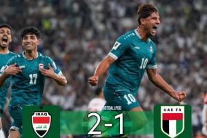 伊拉克絕殺晉級！媒體人：國足和阿聯酋”不碰不出線一碰就出線“